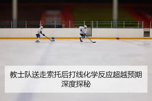 jiao-shi-dui-song-zou-suo-tuo-hou-da-xian-hua-xue-fan-ying-chao-yue-yu-qi-shen-du-tan-mi-2-892.jpg