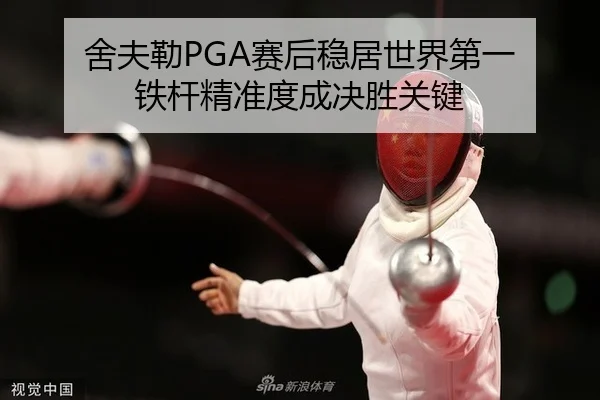 she-fu-lei-sai-hou-wen-ju-shi-jie-di-yi-tie-gan-jing-zhun-du-cheng-jue-sheng-guan-jian-2-805.jpg